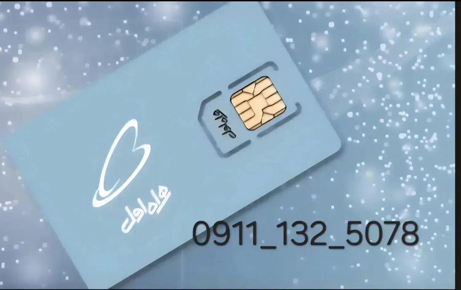 خطِ صفر کدقدیمی کمیاب رشت|سیم‌کارت|رشت, بازار|دیوار