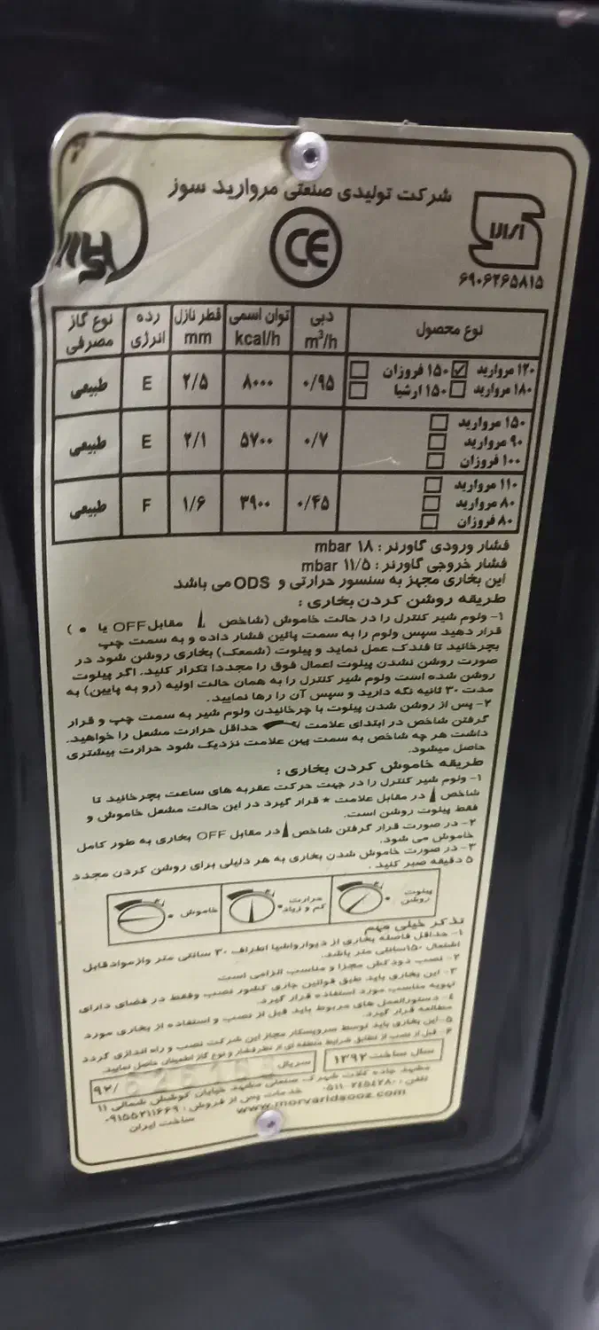 بخاری گازی بسیار سالم|بخاری، هیتر، شومینه|کنگاور, |دیوار