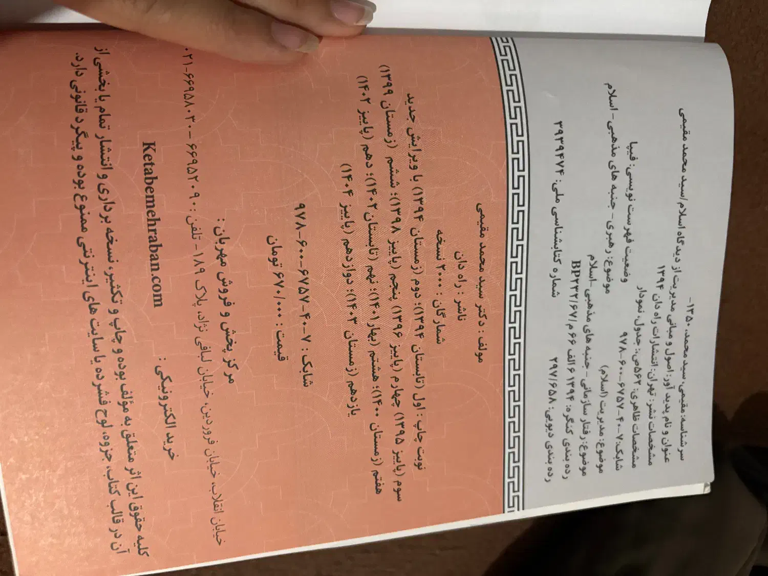 کتاب کنکور ارشد مدیریت|کتاب و مجله آموزشی|زنجان, |دیوار