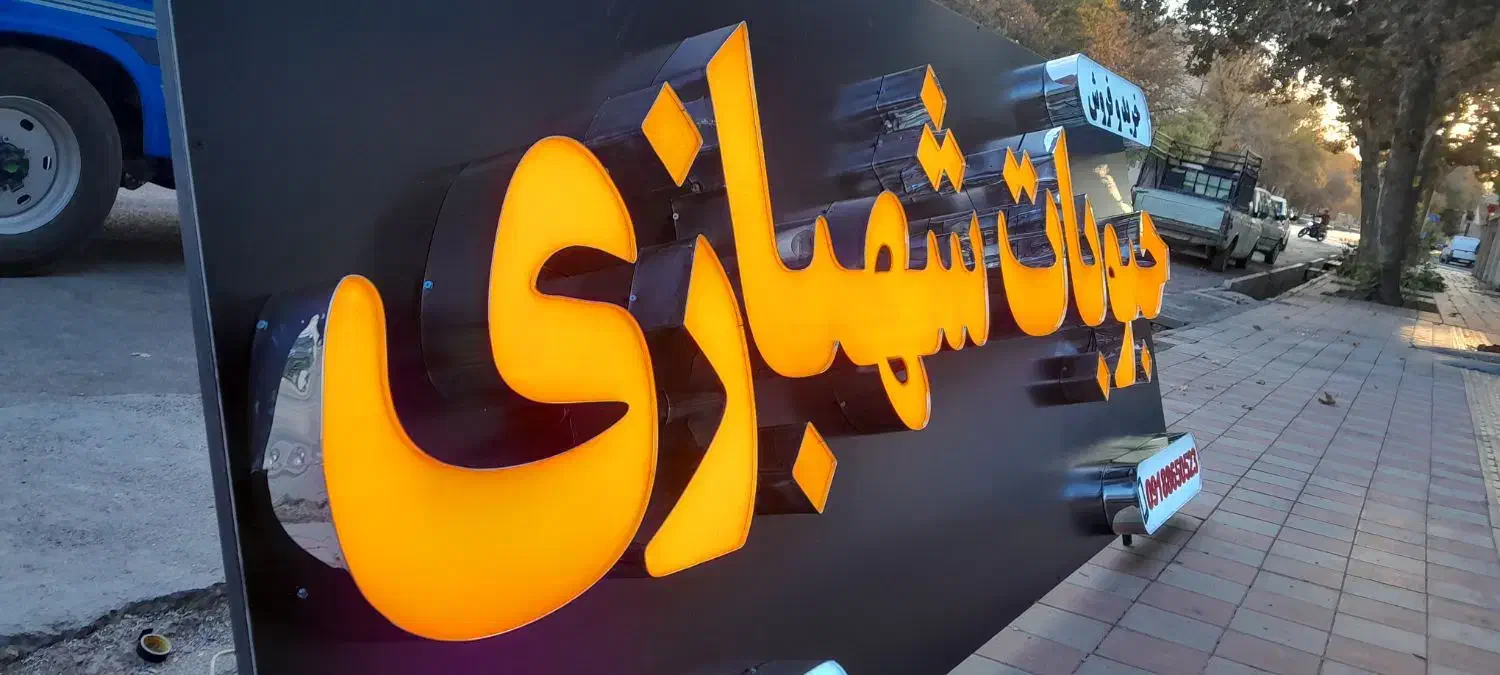 تابلو ساز کامپوزیت کار چلنیوم|خدمات پیشه و مهارت|محلات, |دیوار