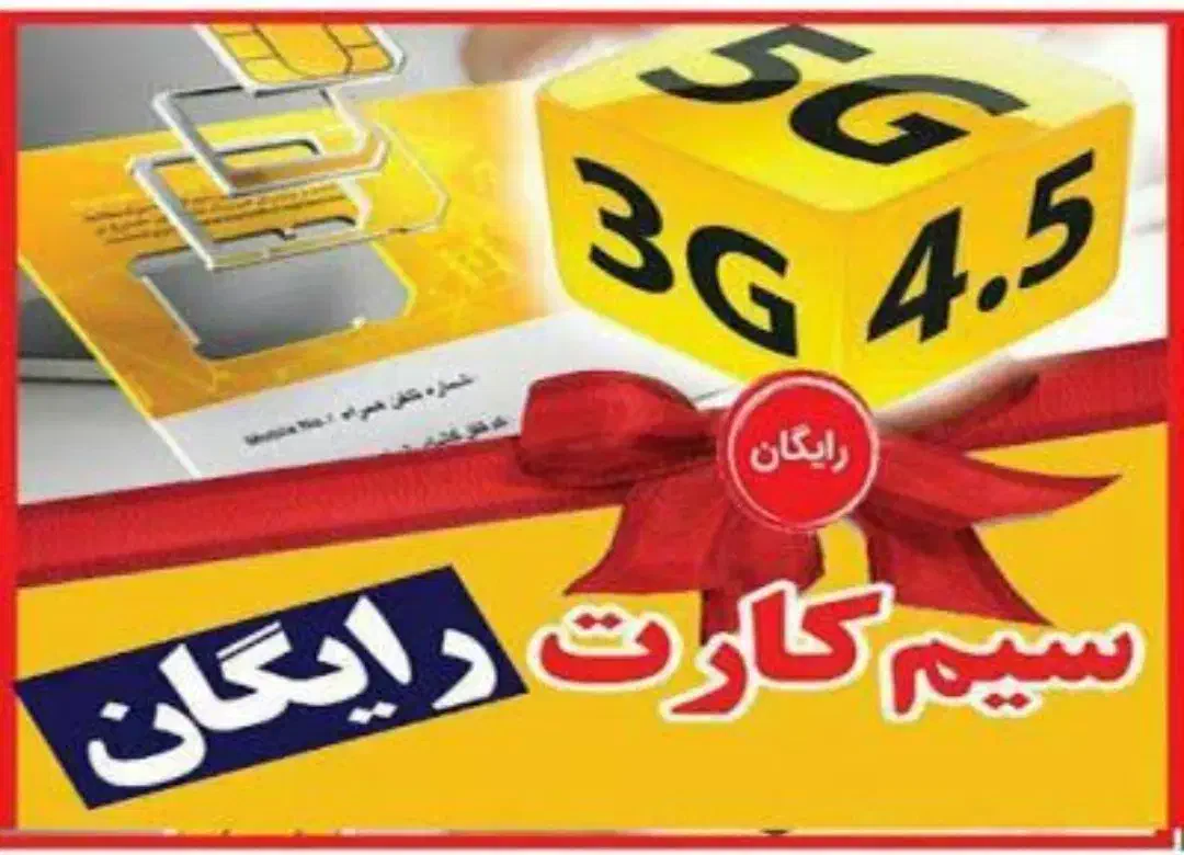 سیم کارت ایرانسل|سیم‌کارت|مشهد, الهیه|دیوار