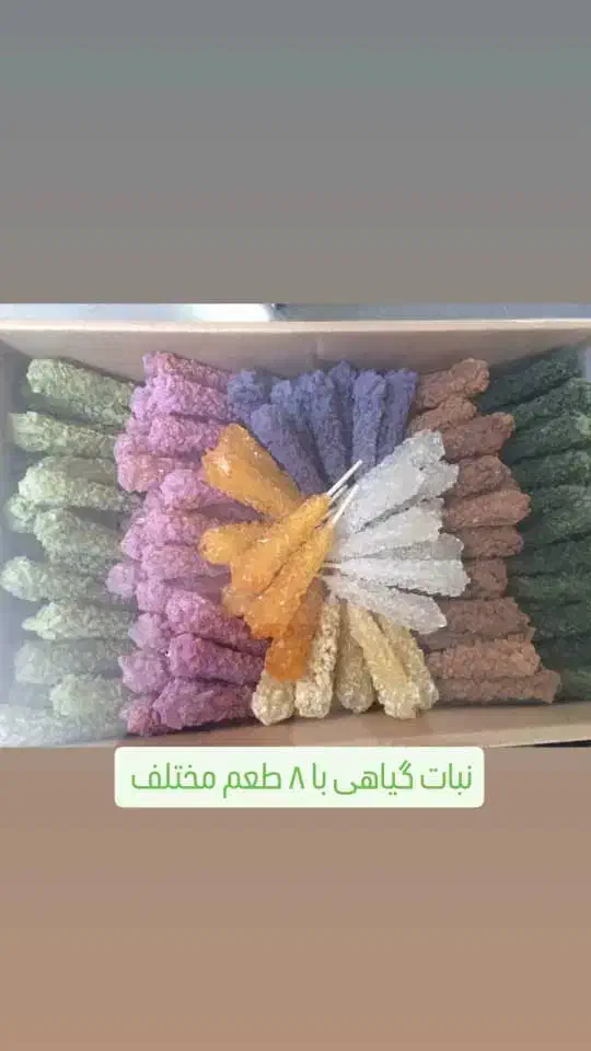 آموزش پخت نبات و ساخت وسایل|خدمات آموزشی|اصفهان, شیخ طوسی|دیوار