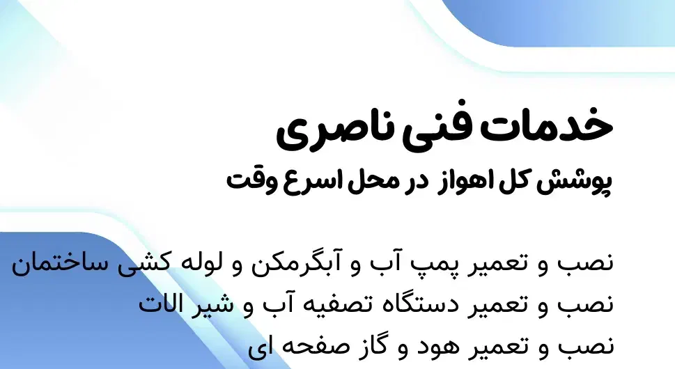 نصب هود گاز پمپ آب تصفیه آب آبگرمکن و لوله کشی سبز|خدمات پیشه و مهارت|اهواز, کوی باهنر|دیوار