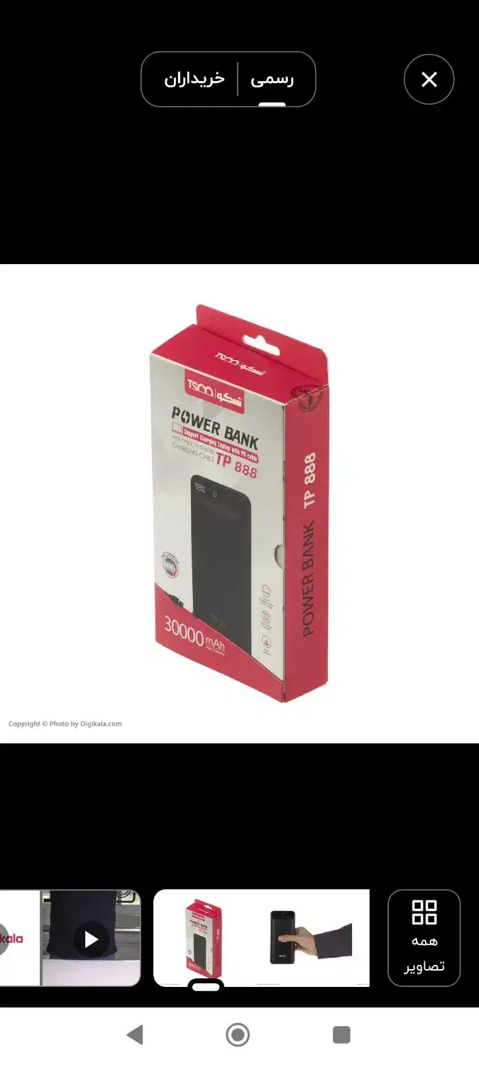 پاوربانک تسکو|لوازم جانبی موبایل و تبلت|تاکستان, |دیوار