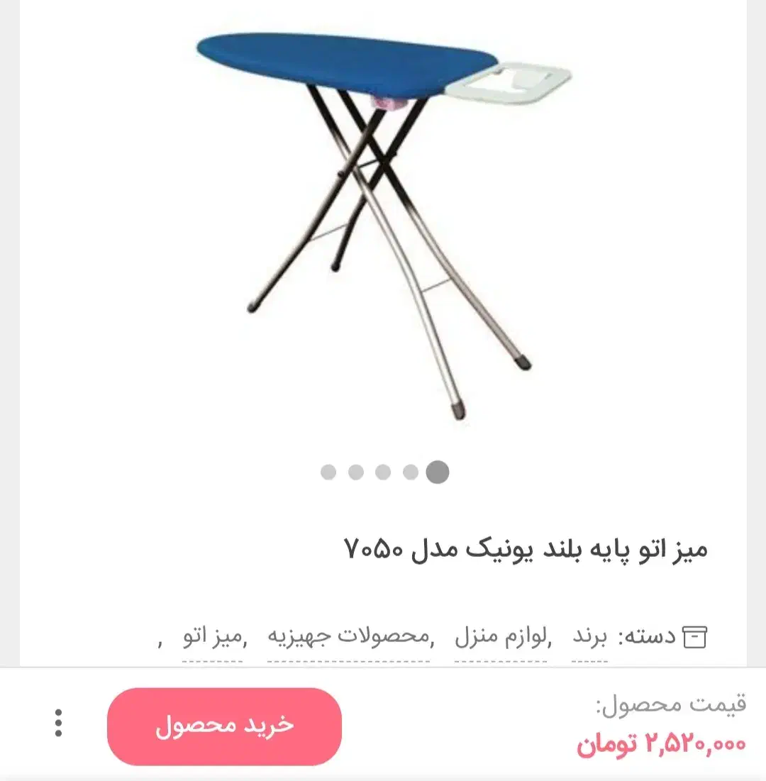 میز اتو ایستاده برند یونیک|اتو و لوازم اتو|ساوه, |دیوار