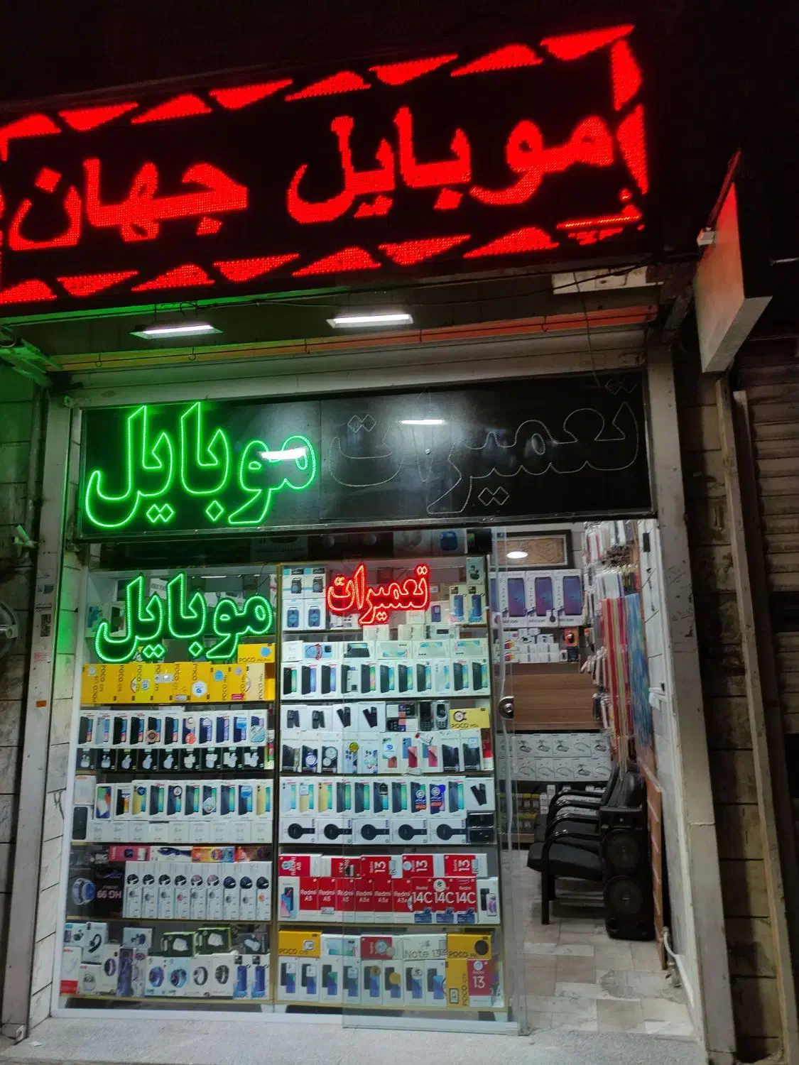 موبایل جهان|موبایل|اراک, |دیوار