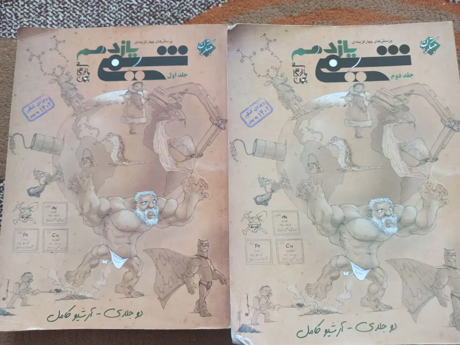 دی وی دی فیزیک یازدهم تجربی و کتاب شیمی دوجلدی|کتاب و مجله آموزشی|شیراز, پودنک|دیوار