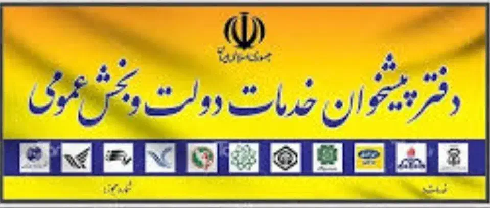 استخدام نیروی خانم در دفتر پیشخوان دولت|استخدام اداری و مدیریت|شیراز, سینما سعدی|دیوار