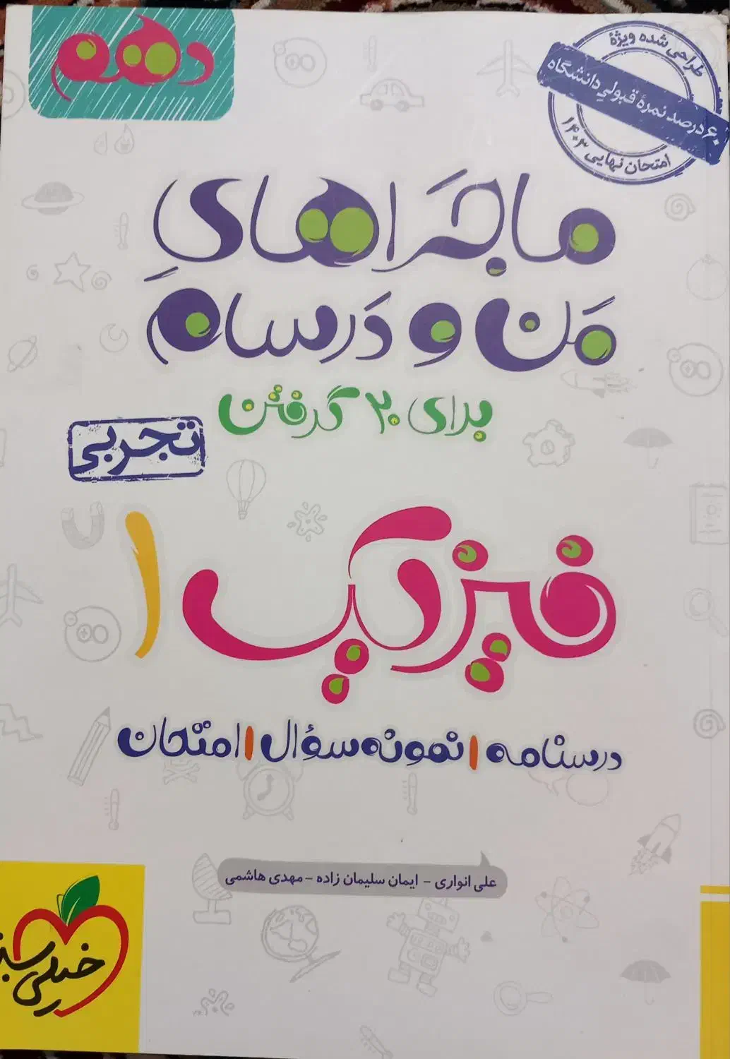 کتاب من و درسام|کتاب و مجله آموزشی|قم, زاویه|دیوار