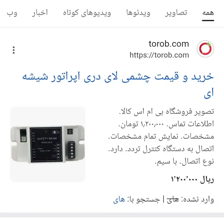 چشمی لا دری درب های اتوماتیک|دوربین مداربسته|وحیدیه, |دیوار