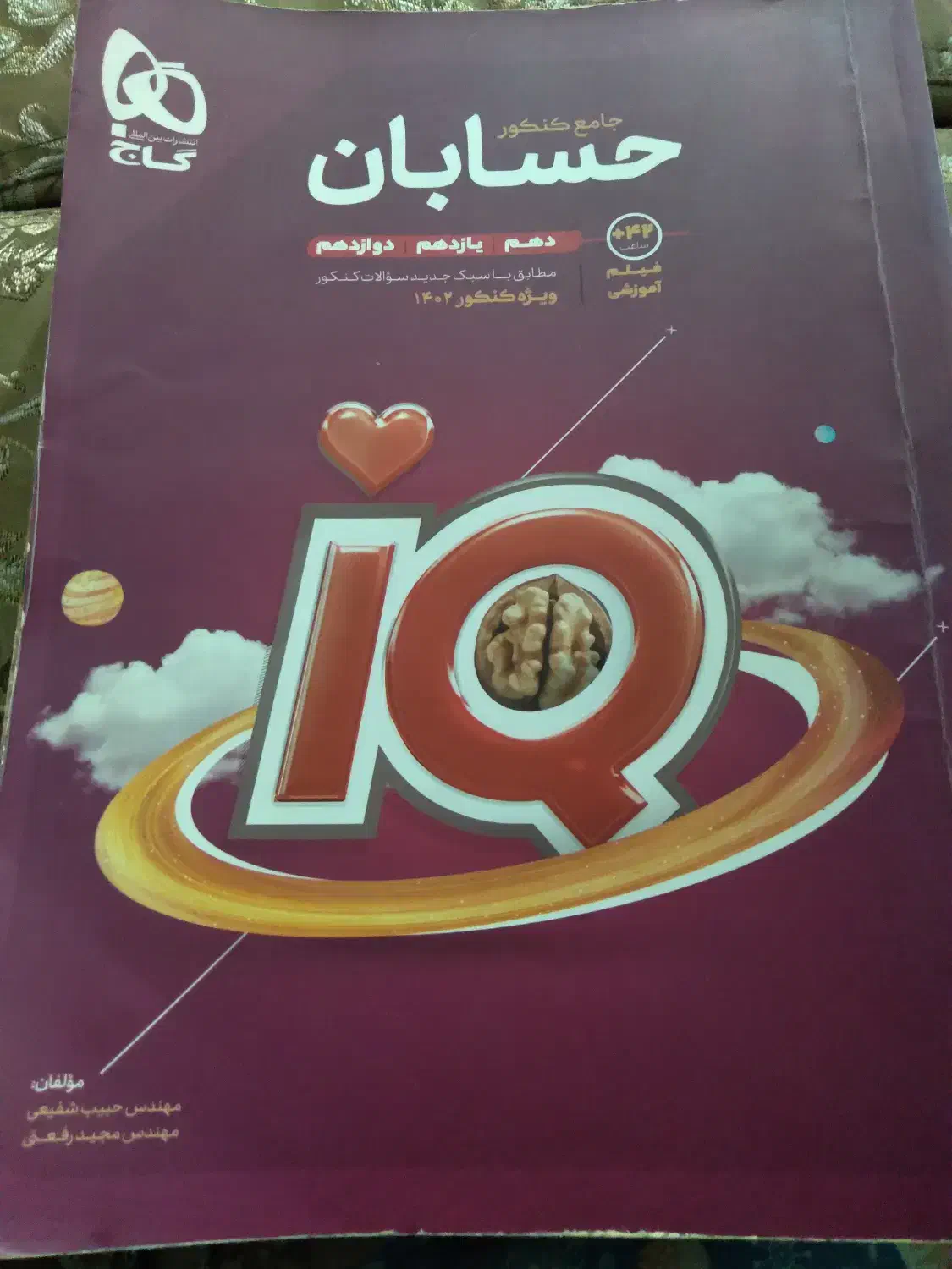 کتاب|کتاب و مجله آموزشی|رشت, استادسرا|دیوار