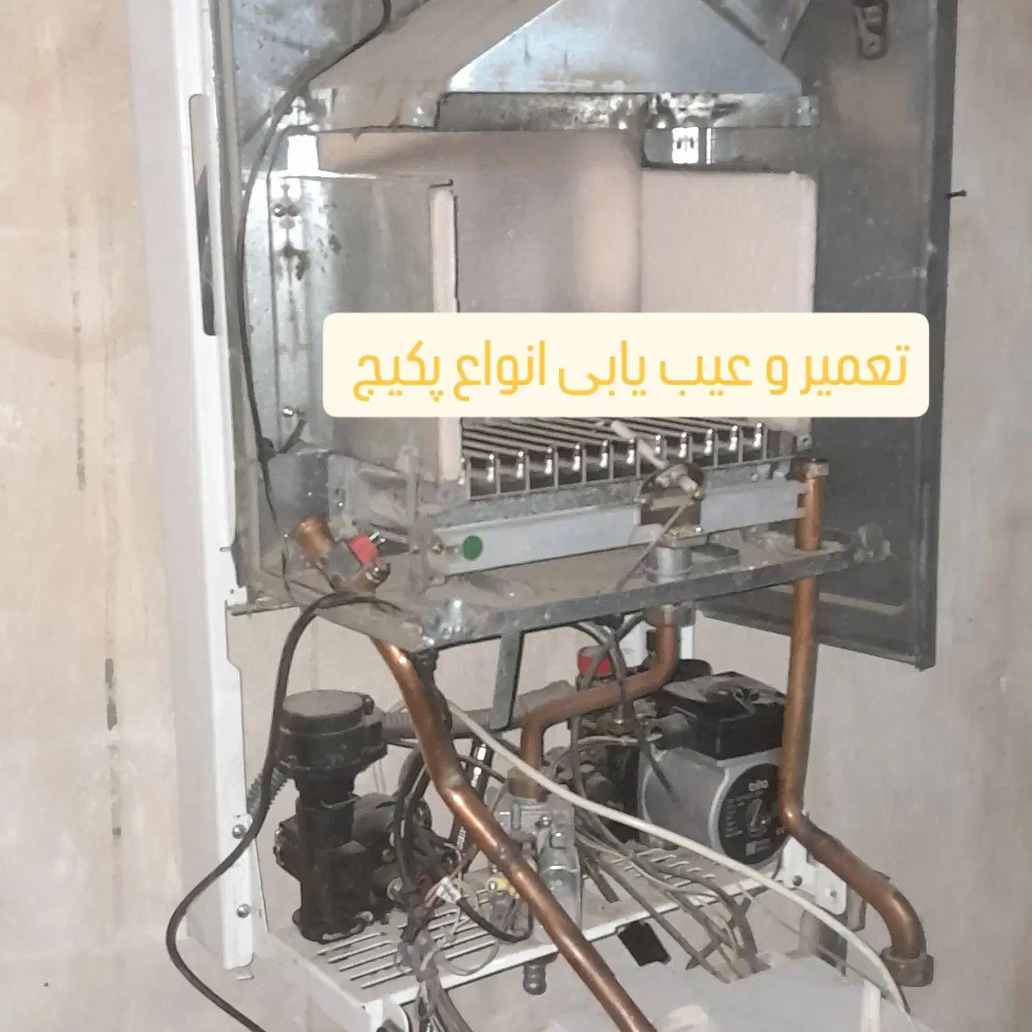 تعمیر و عیب یابی انواع پکیج وسرویس سالیانه|خدمات پیشه و مهارت|پیشوا, |دیوار
