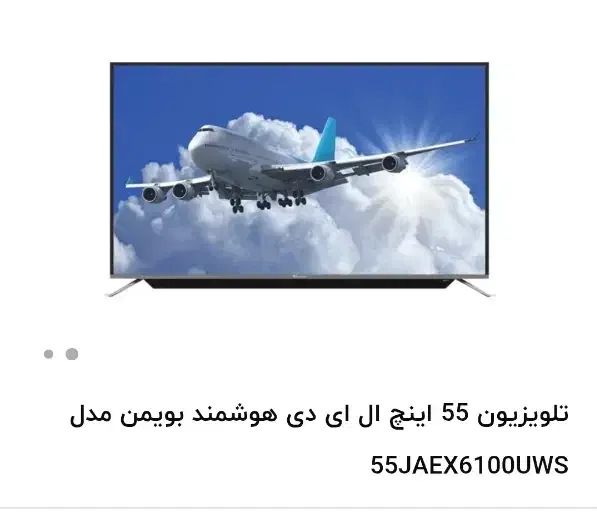 تلویزیون بویمن ۵۵ اینچ|تلویزیون و پروژکتور|مشهد, حضرت حجت|دیوار