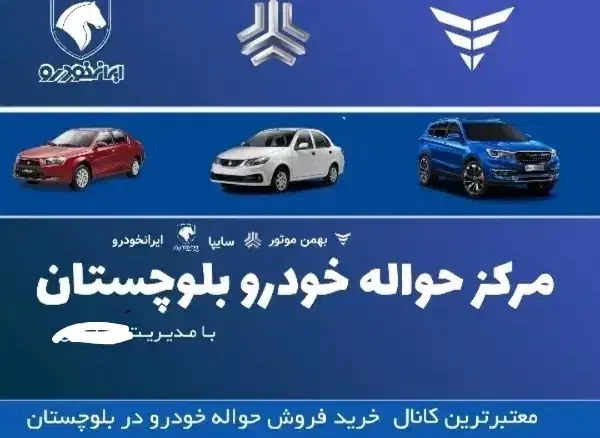 حواله ۲۰۷|خودرو سواری و وانت|زاهدان, |دیوار