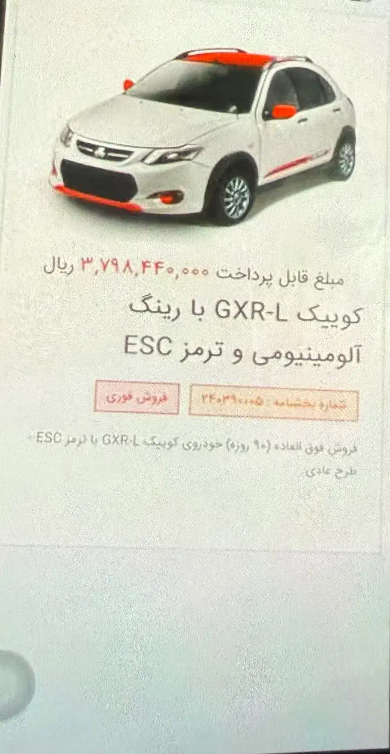 کوییکGXR-L صفر کیلومتر|خودرو سواری و وانت|ورامین, ورامین|دیوار