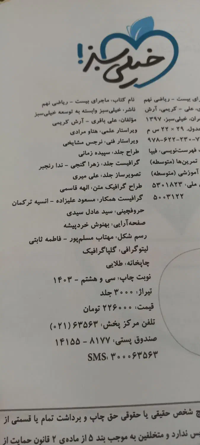 کمک درسی ریاضی نهم|کتاب و مجله آموزشی|مرند, |دیوار