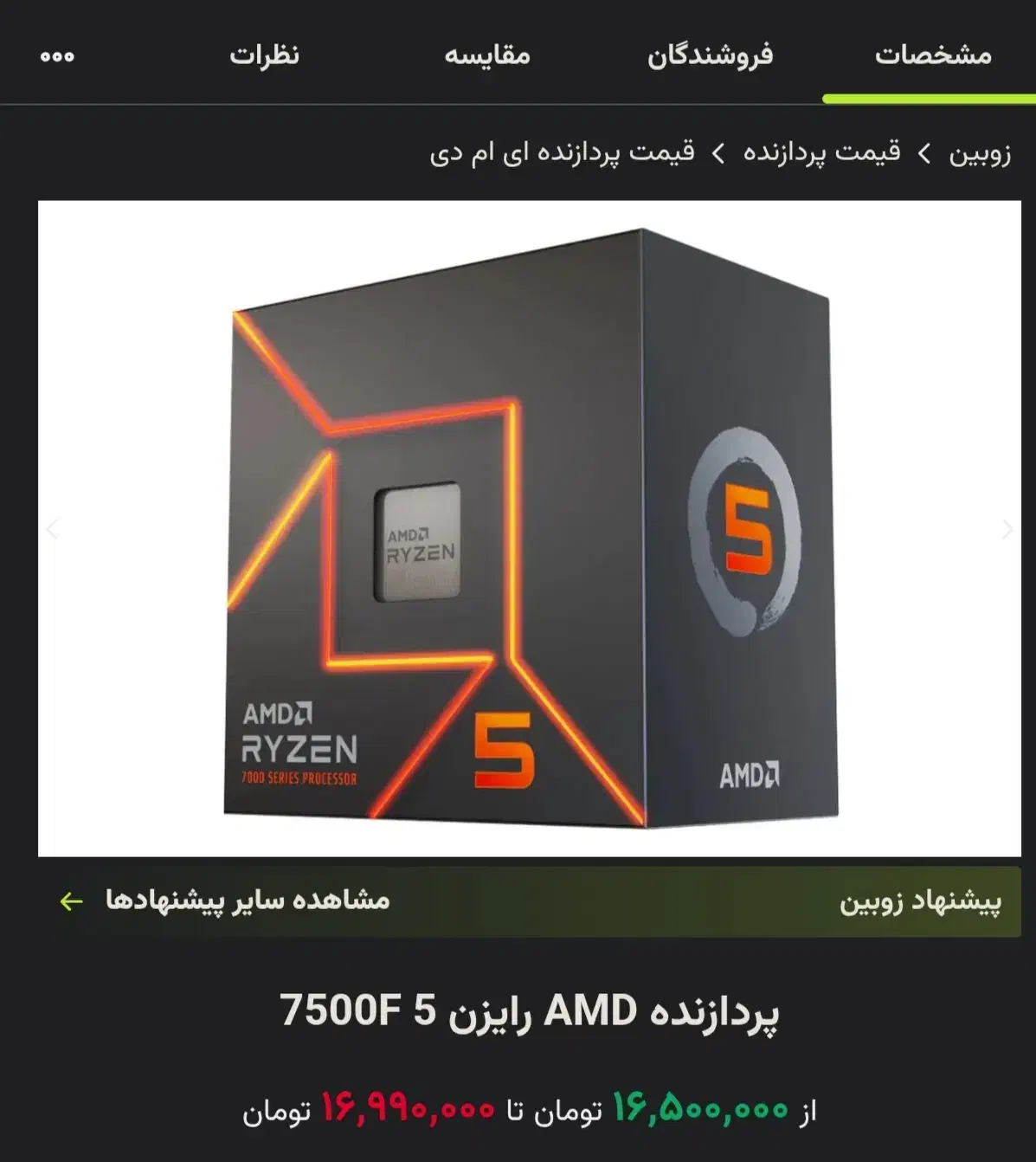 AMD R5 7500F|قطعات و لوازم جانبی رایانه|سنندج, |دیوار