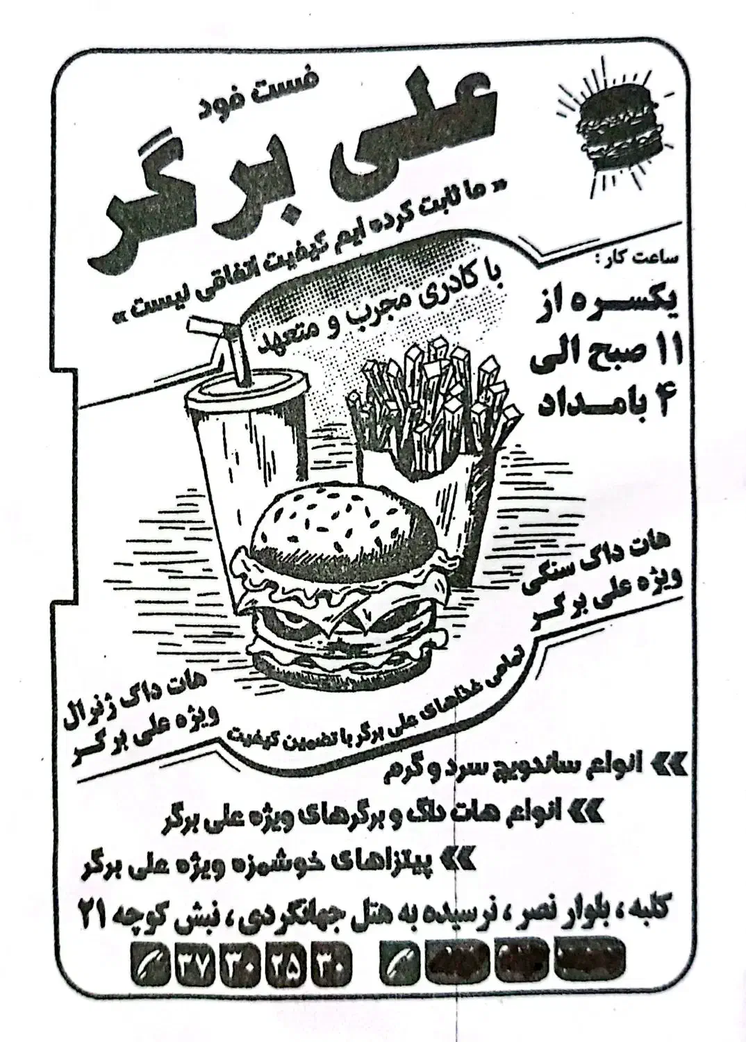 نیروی ساده فست فود|استخدام خدمات فروشگاه و رستوران|شیراز, انجیر|دیوار