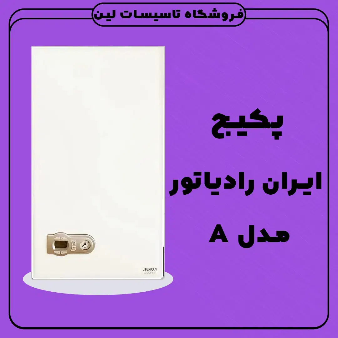 پکیج ایران رادیاتور شوفاژ رادیاتور ایران رادیاتور|آبگرمکن، پکیج، شوفاژ|یزد, |دیوار