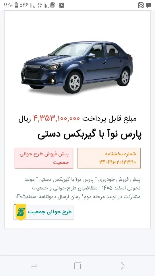 حواله پیش فروش نوآ Noa|خودرو سواری و وانت|یزد, |دیوار