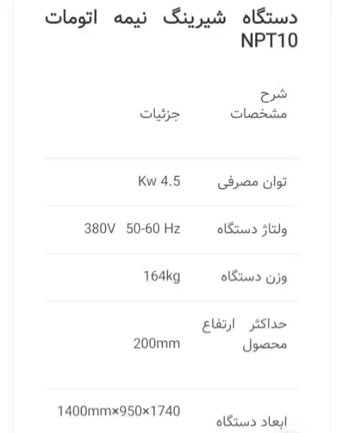 دستگاه شیرینگ نیمه اتوماتیک|ماشین‌آلات صنعتی|هشتگرد, هشتگرد قدیم|دیوار
