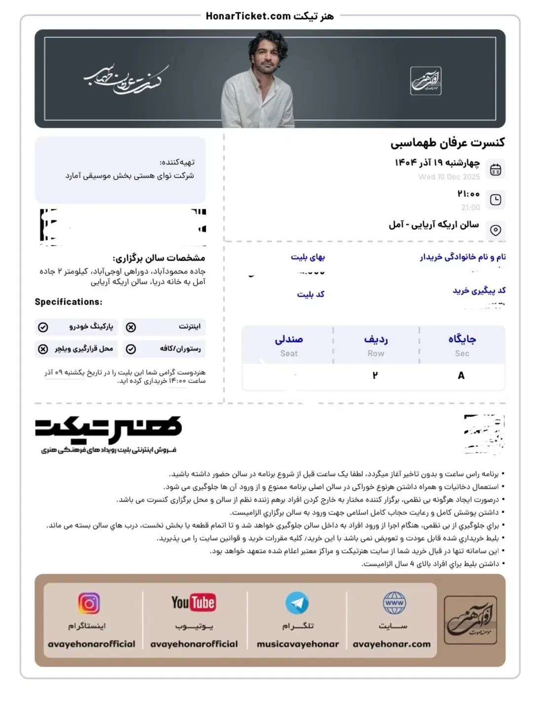 بلیط کنسرت عرفان طهماسبی ۱۹ آذر ردیف ۲ VIP|بلیت کنسرت|آمل, |دیوار