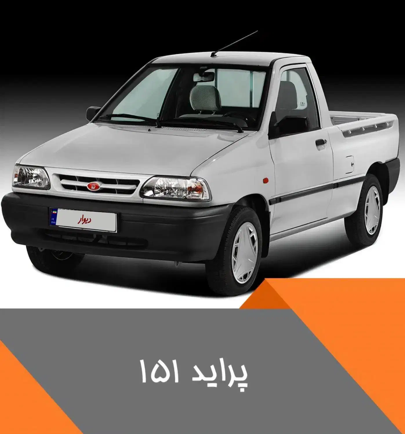 *پراید وانت ۱۵۱ پاششی صفر*|خودرو سواری و وانت|ورامین, ورامین|دیوار