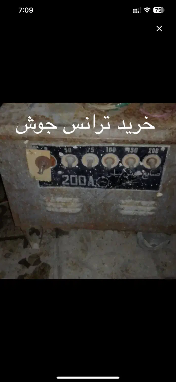 با سلام خرید و فروش دستگاه جوش‌ یا موتور جوش|ابزارآلات|رفسنجان, |دیوار
