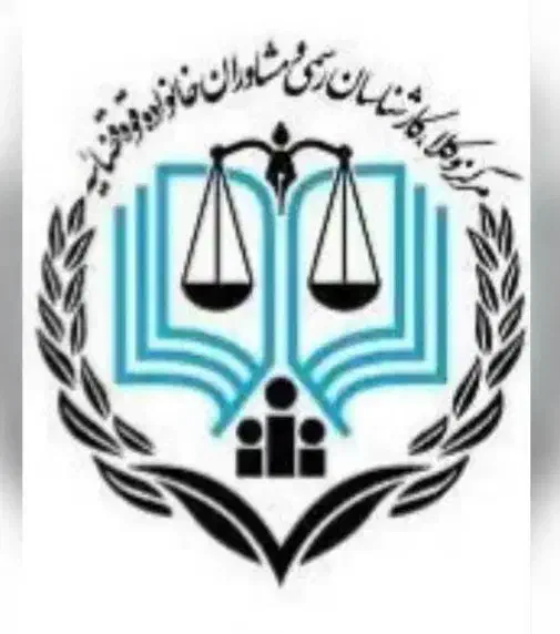 مشاوره و راهنمایی در پرونده های دادگاه شما|فعالیت داوطلبانه|بندر انزلی, شیلات|دیوار