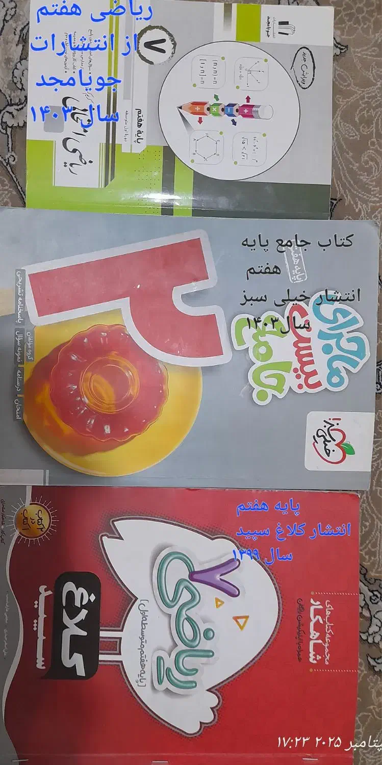کتاب آموزشی ششم و چهارم و نهم و هفتم|کتاب و مجله آموزشی|رباط‌کریم, رباط‌کریم|دیوار