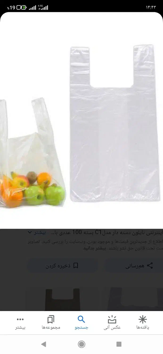 نایلون دسته دار|ظروف نگهدارنده، پلاستیکی، یک‌بارمصرف|خرم‌آباد, |دیوار