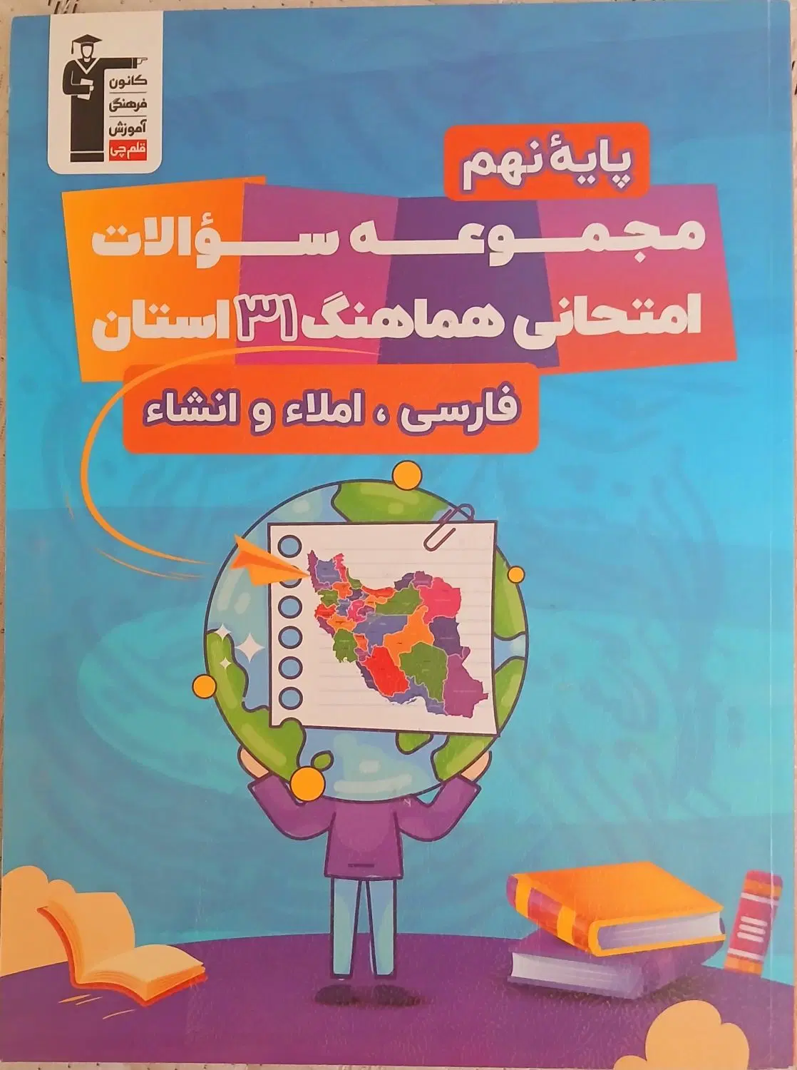 مجموعه سوالات امتحانی|کتاب و مجله آموزشی|تهران, زنجان جنوبی|دیوار