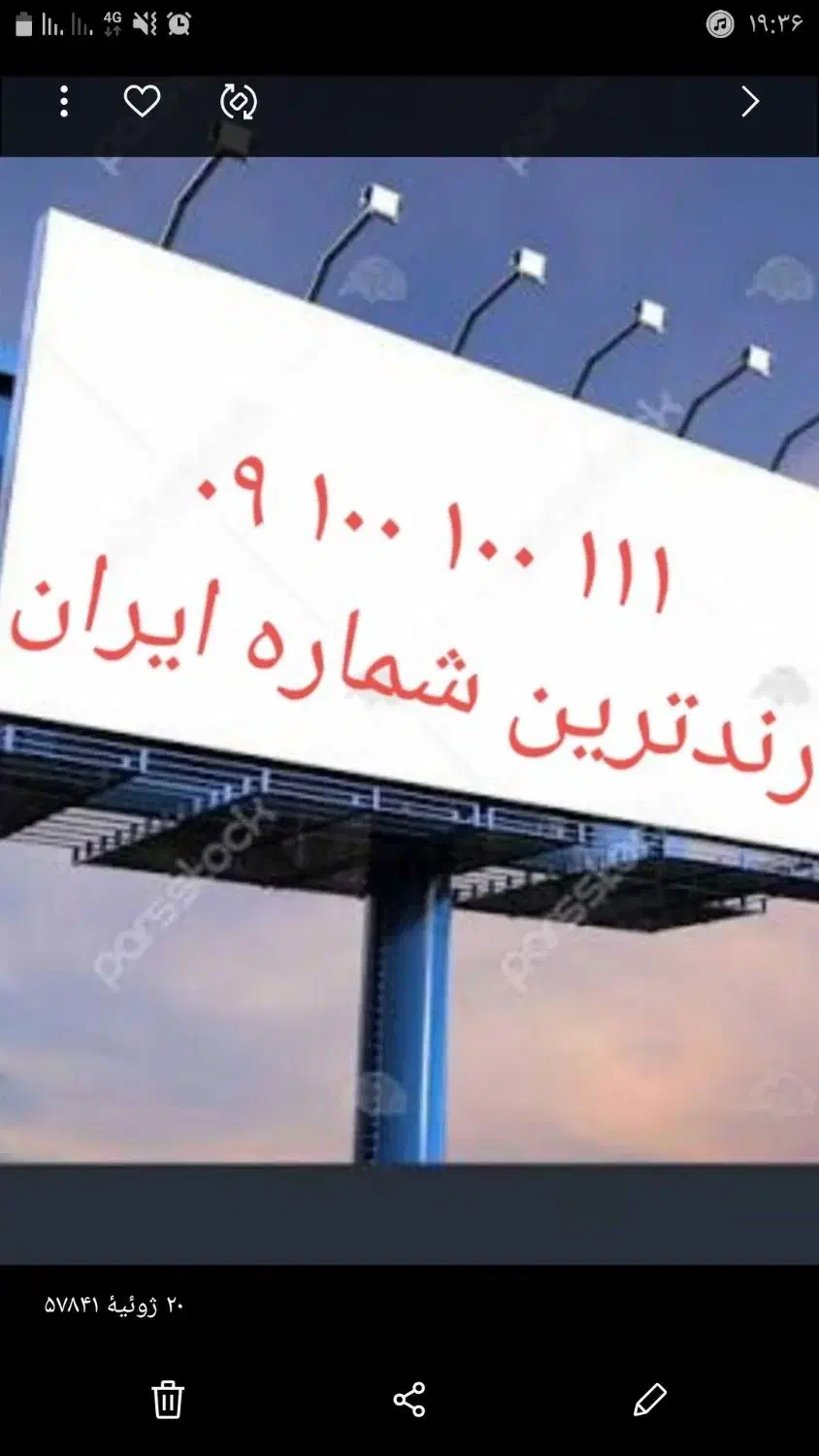 رند ترین شماره کل ایران|سیم‌کارت|تهران, آرژانتین|دیوار