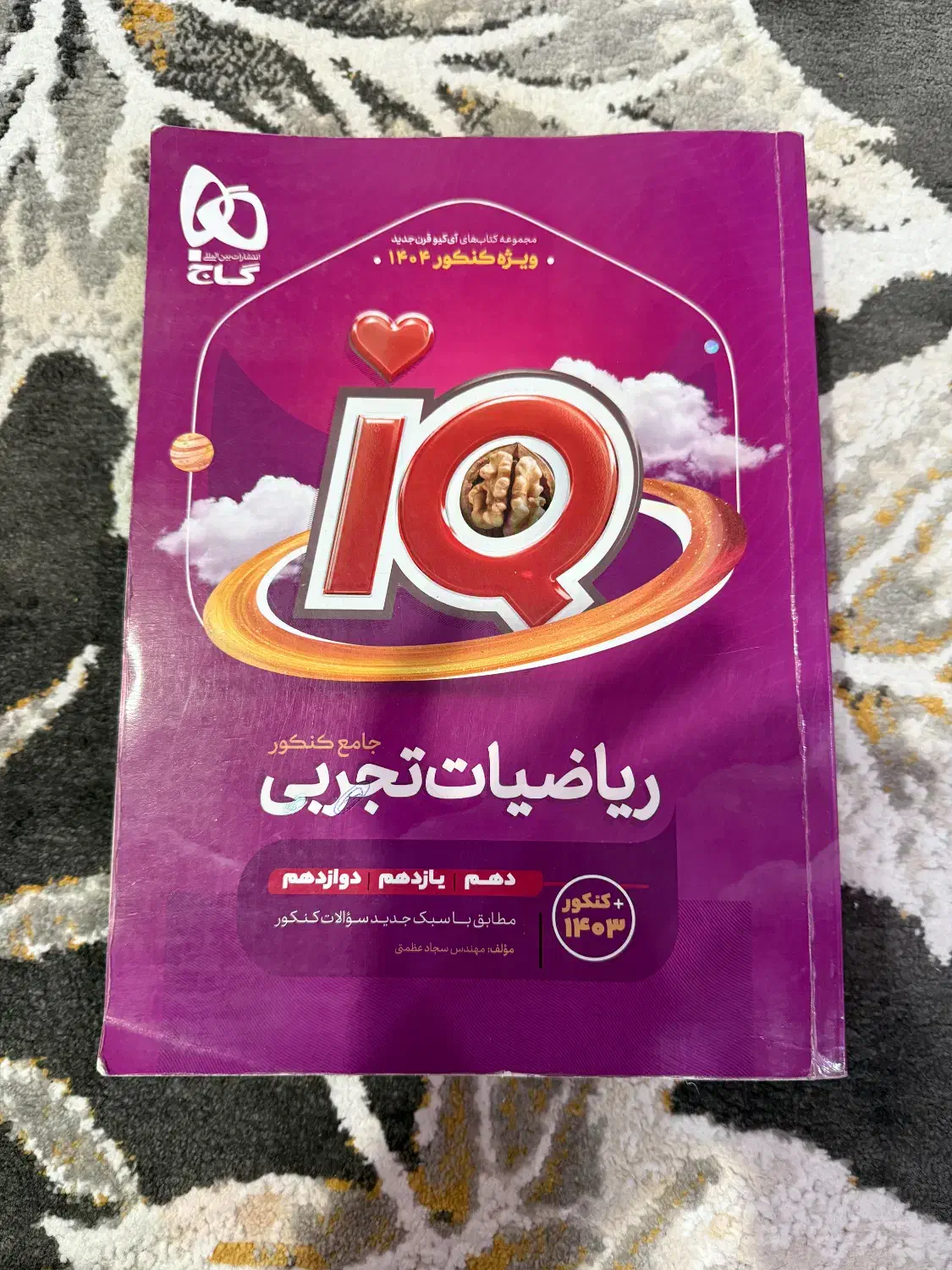 کتاب تست،ریاضی ایکیو،شیمی مبتکران،فیزیک نشر الگو|لوازم التحریر|اهواز, کوی باهنر|دیوار
