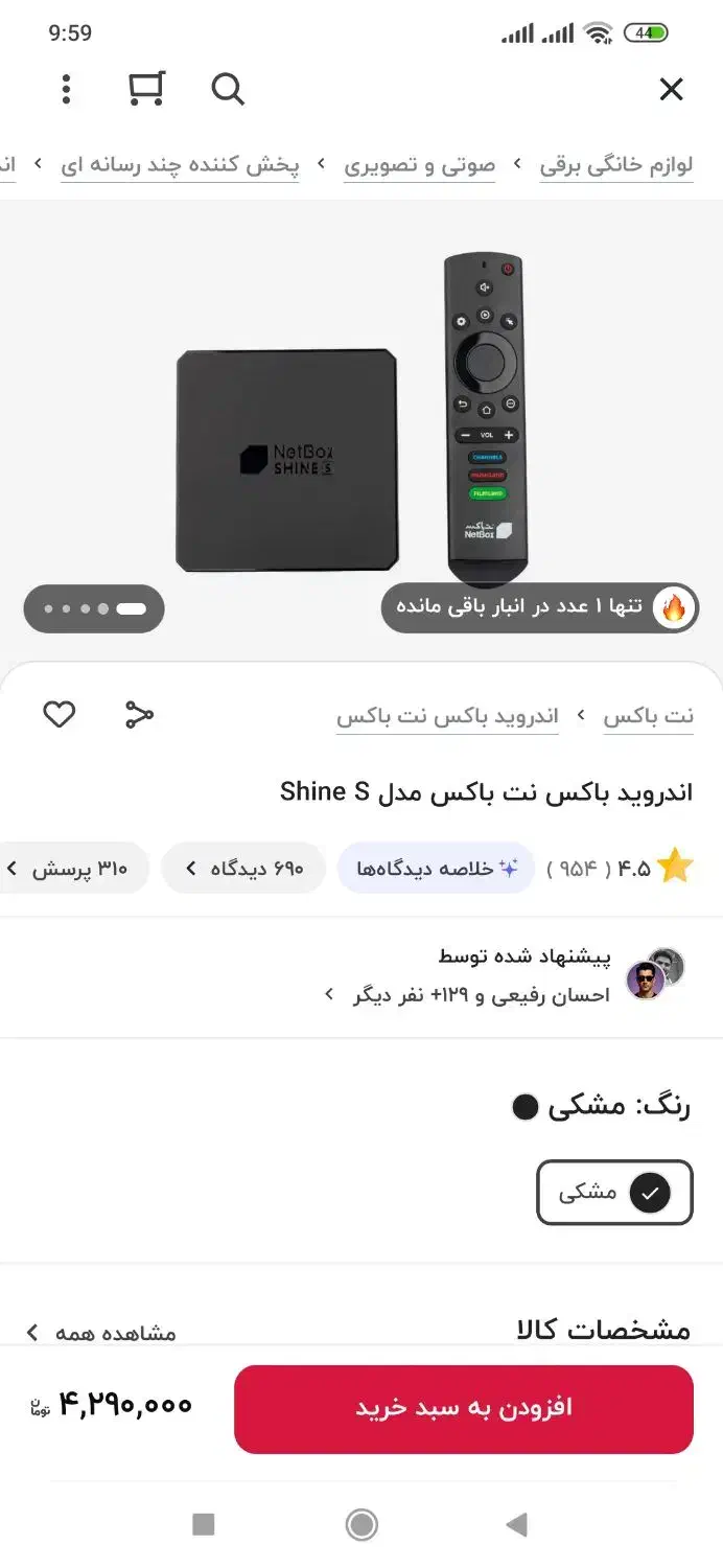 اندروید باکس شاین اس+لوازم|تلویزیون و پروژکتور|شهریار, شهرک وائین|دیوار