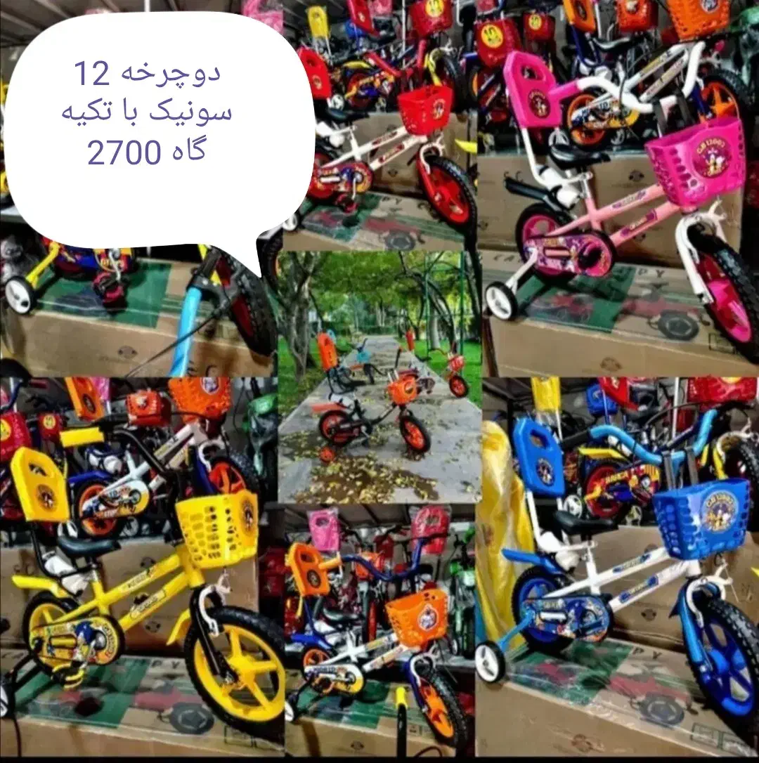 دوچرخه های 12 و 16 تیزگام سونیک اسپیو|دوچرخه، اسکیت، اسکوتر|اندیشه, اندیشه فاز ۱|دیوار