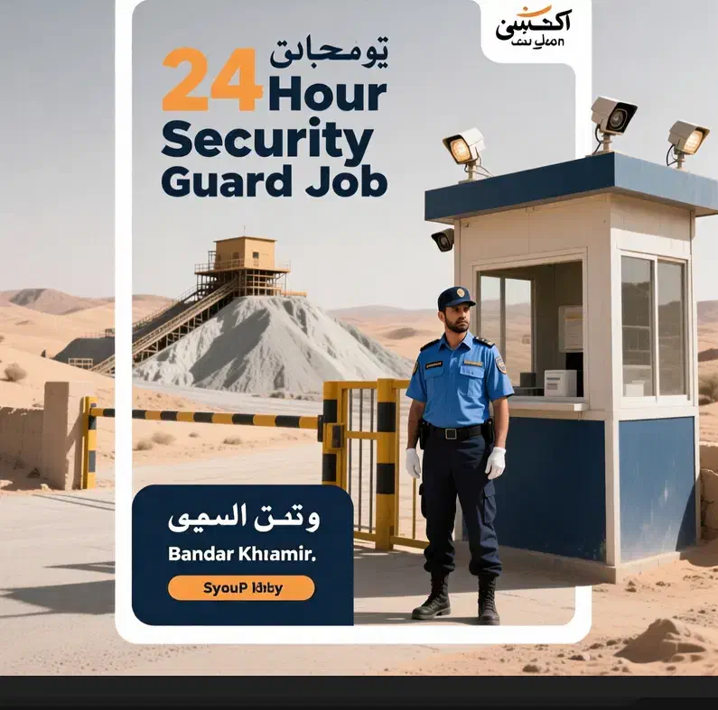 نگهبان معدن (۲۴ ساعته بندر خمیر)|استخدام سرایداری و نظافت|خمیر, |دیوار