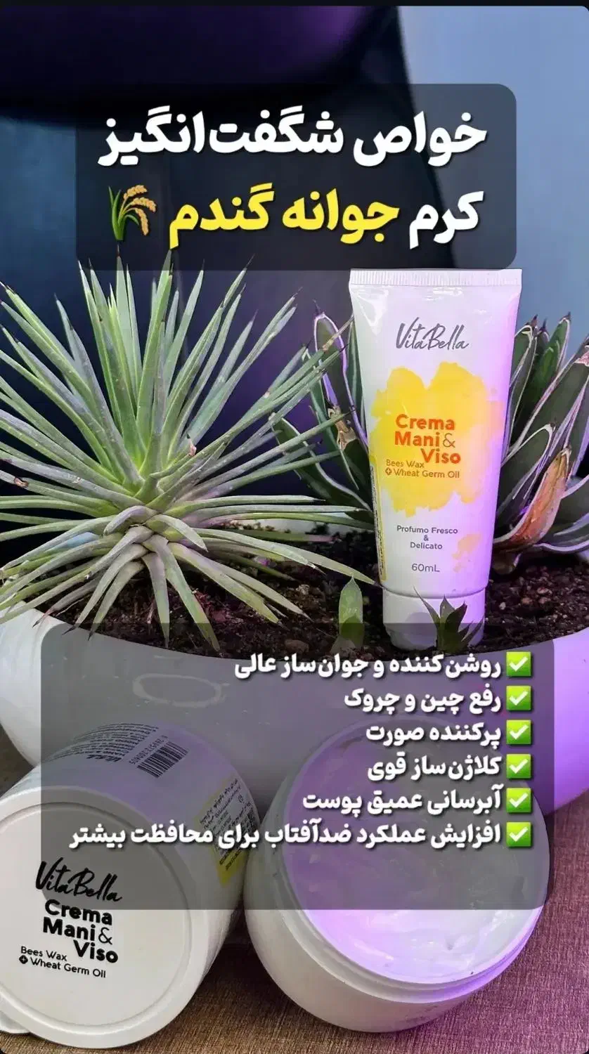 کرم جوانه گندم طبیعی|آرایشی، بهداشتی، درمانی|سیرجان, |دیوار