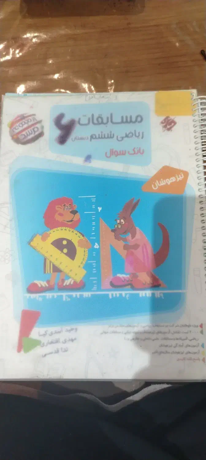 تعدادی کتاب تیزهوشان، و چهارم و هفدم|کتاب و مجله آموزشی|تهران, مهران (سیدخندان)|دیوار