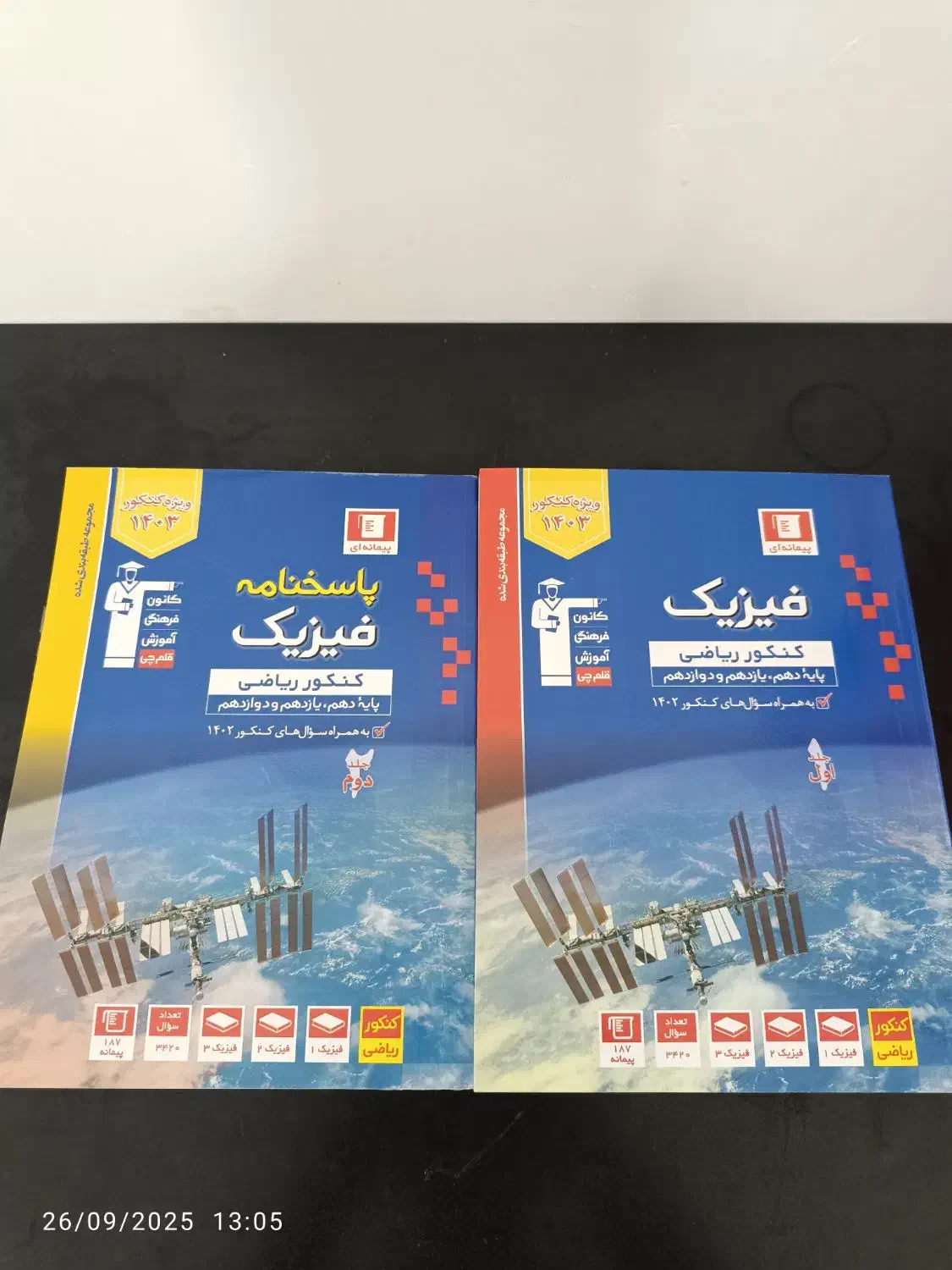 کتاب‌های‌درسی‌ریاضی‌و‌تجربی‌خیلی‌سبز‌و‌قلمچی|کتاب و مجله آموزشی|بهشهر, |دیوار