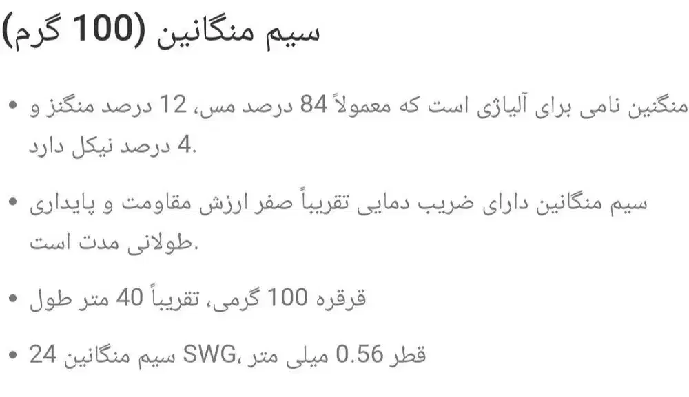 الکترونیک مدار سیم نخ منگانین و مقاومت نیکل مس|قطعات و لوازم جانبی رایانه|تهران, جمال‌زاده|دیوار