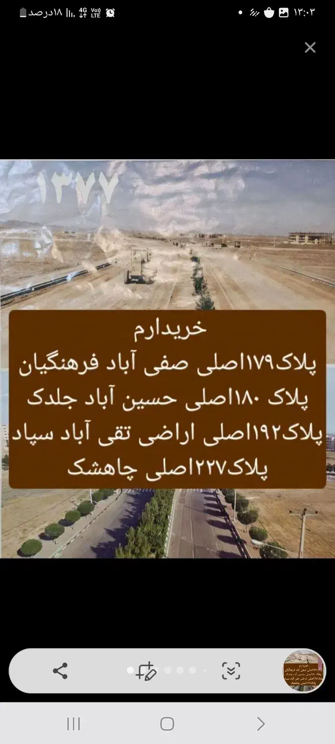 سهام داران انتهای مجیدیه فرمانیه مهدیه فاز ۲ الهیه|فروش زمین و ملک کلنگی|مشهد, الهیه|دیوار