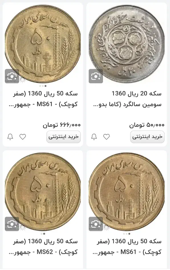 سکه های قدیمی|کلکسیون سکه، تمبر، اسکناس|صفادشت, |دیوار