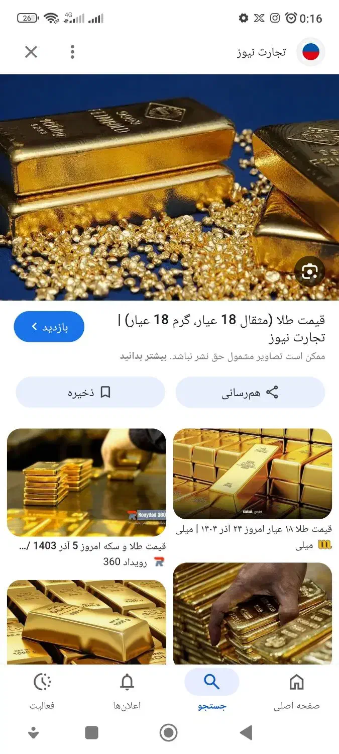 معاوضه دنا پلاس با طلا|جواهرات|همدان, |دیوار