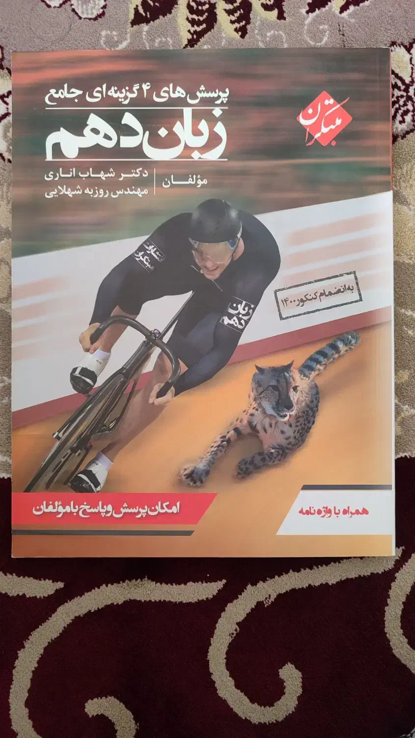 کتاب زبان مبتکران شهاب اناری پایه دهم|کتاب و مجله آموزشی|اقلید, |دیوار