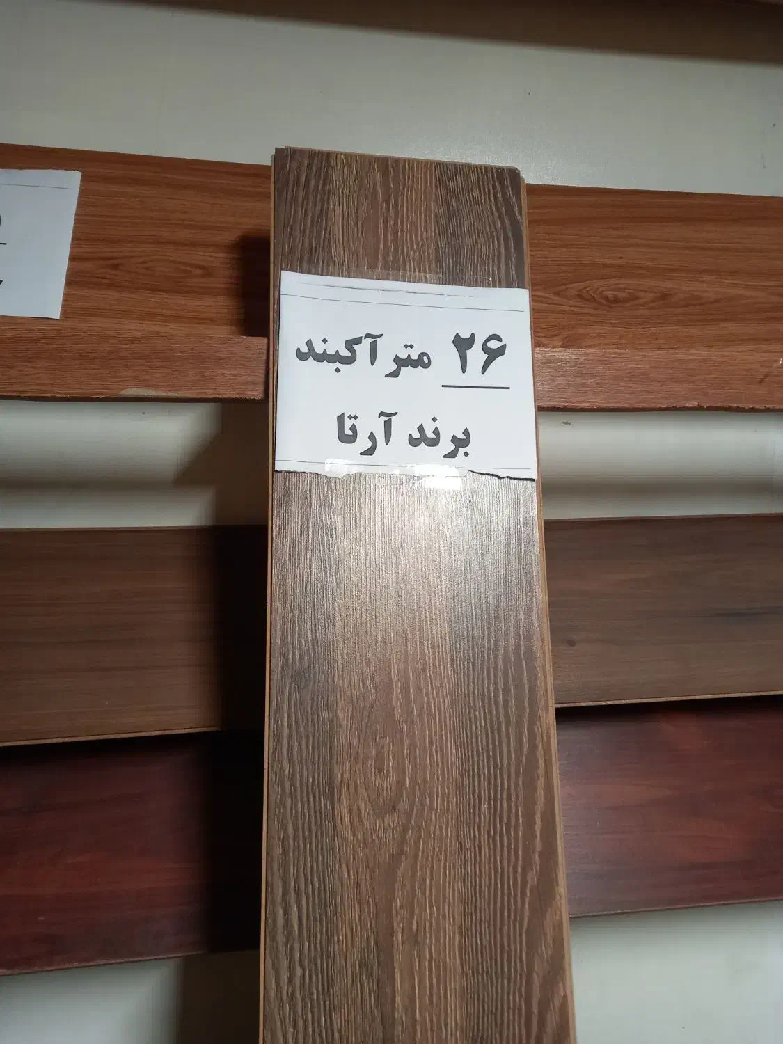 فروش ۲۶ متر پارکت لمینت آکبند برند آرتا کاملا نونو|مصالح و تجهیزات ساختمان|تهران, سبلان (لشگر)|دیوار