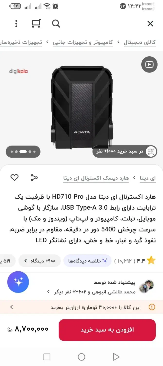 هارد اکسترنال ADATA پرو 710 یک ترابایت|قطعات و لوازم جانبی رایانه|بندر ماهشهر, |دیوار