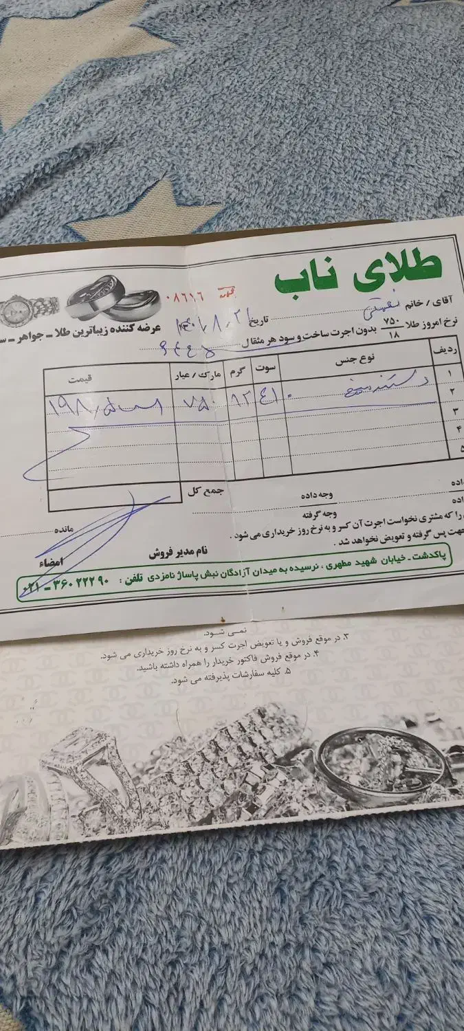 طلا|جواهرات|پاکدشت, پاکدشت (مامازند)|دیوار