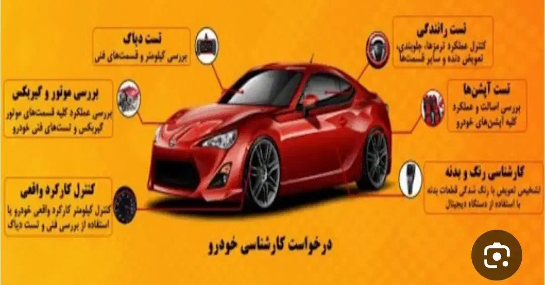 کارشناسی رنگ وفنی خودروبامدرک معتبر درجنوب تهران|خدمات موتور و ماشین|تهران, دولتخواه شمالی|دیوار