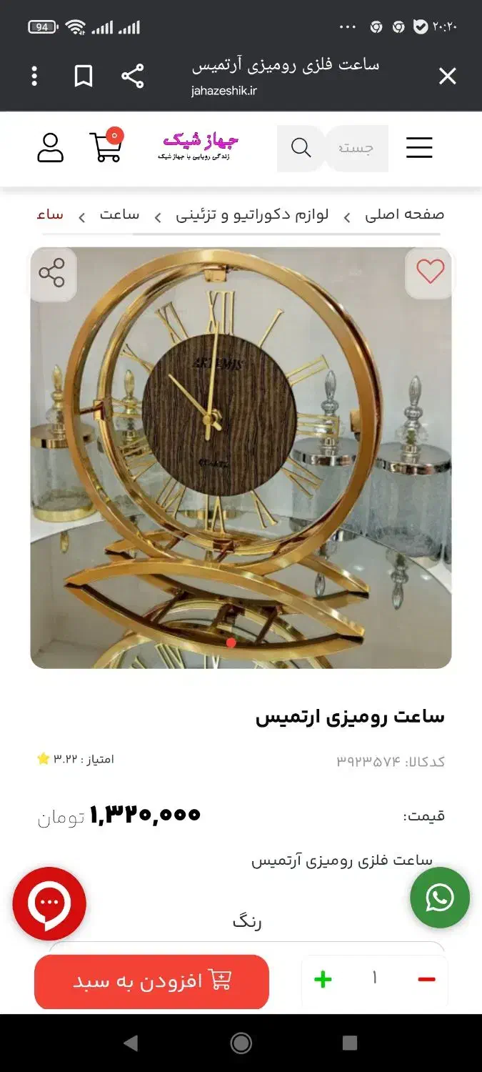 با سلام یک عدد ساعت رومیزی  آرتمیس فروشی|ساعت دیواری و تزئینی|ری, فیروزآبادی|دیوار